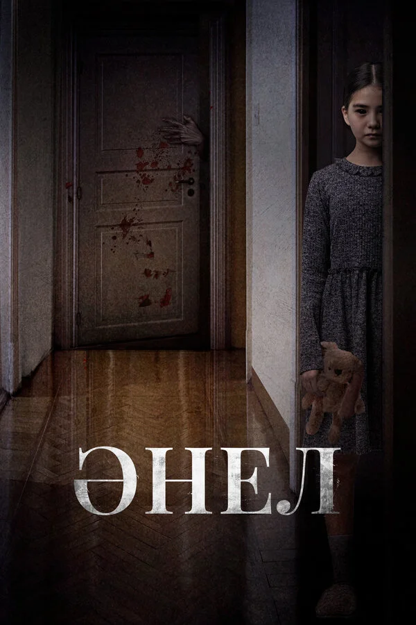 Анель сериал 2024 смотреть онлайн бесплатно в хорошем качестве HD